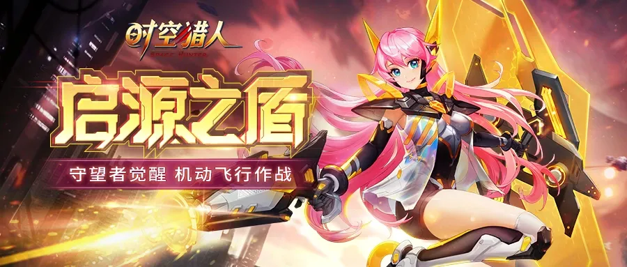 时空猎人 截图