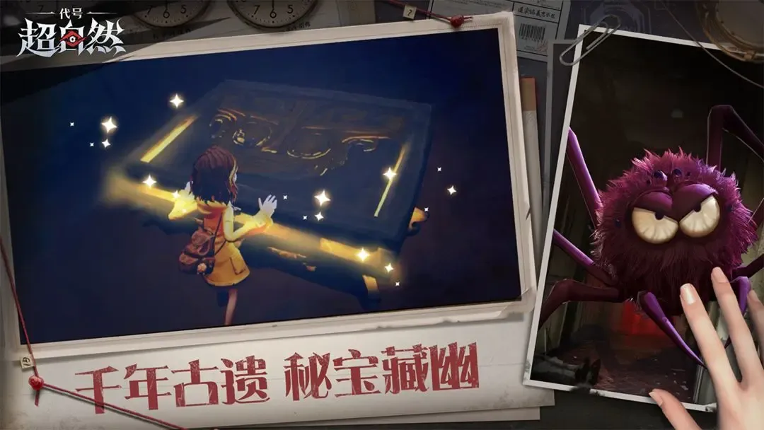 代号:超自然 截图