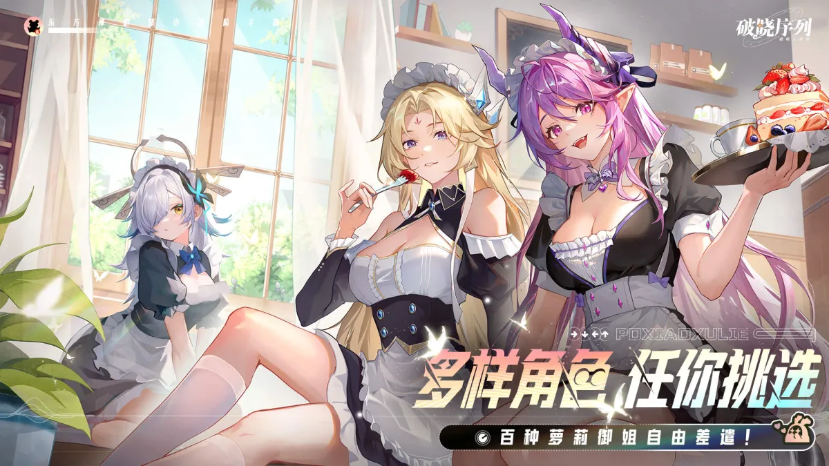 破晓序列 截图