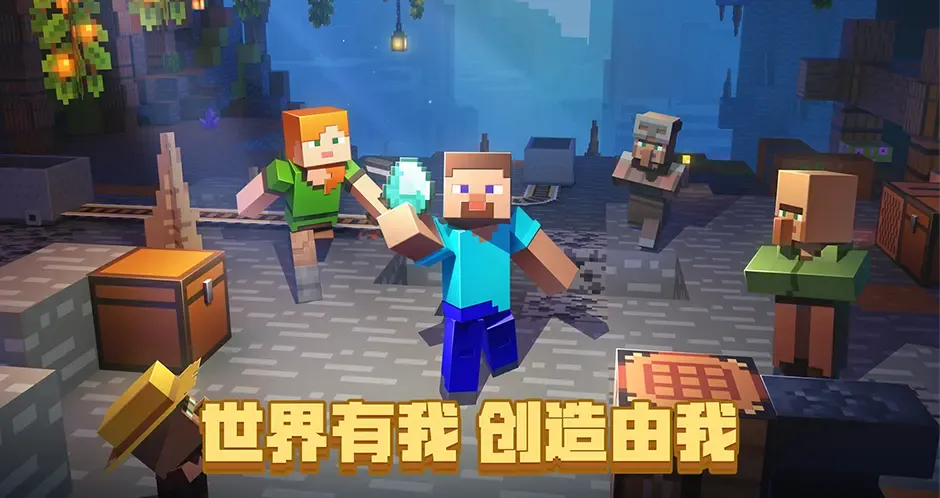 我的世界 截图