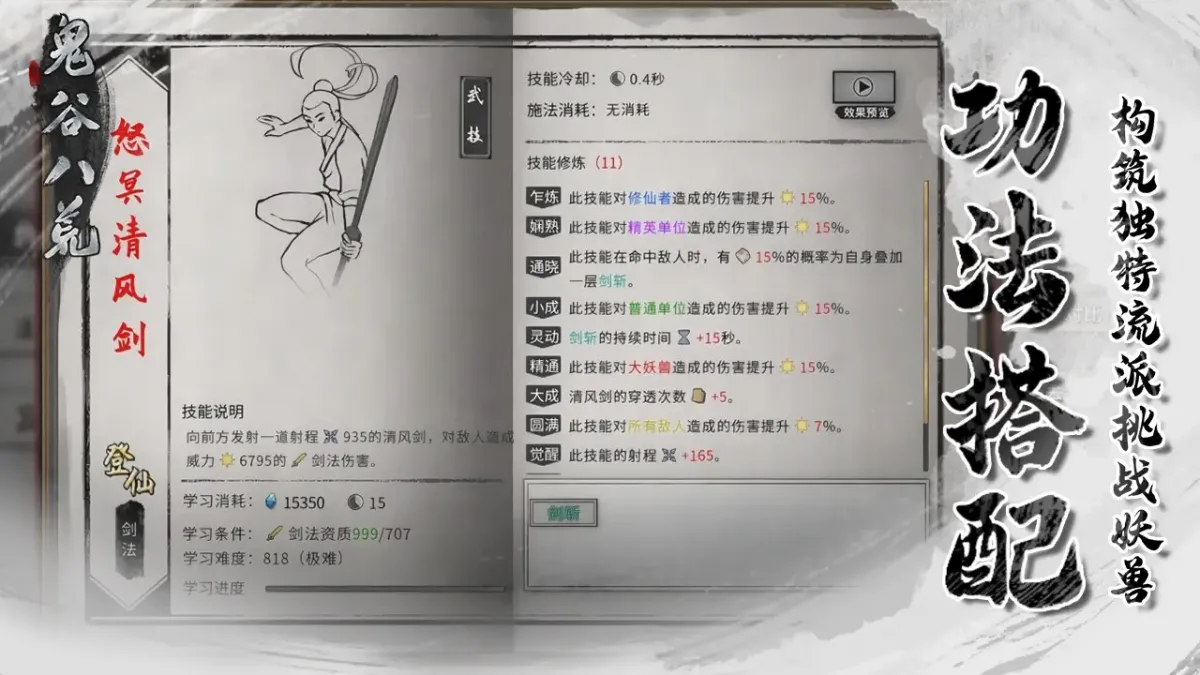鬼谷八荒 截图