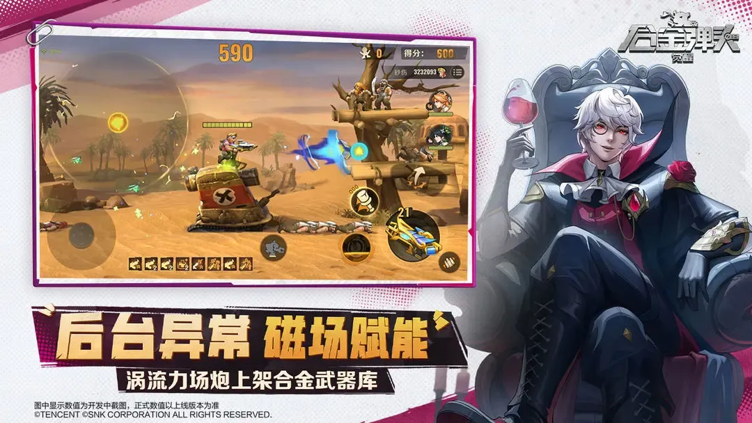合金弹头:觉醒 截图