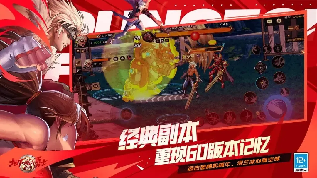 DNF手游 截图