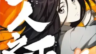 一人之下