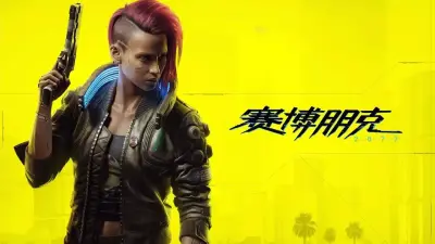 赛博朋克2077