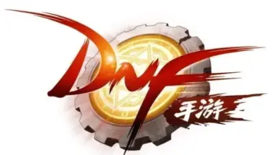 DNF手游