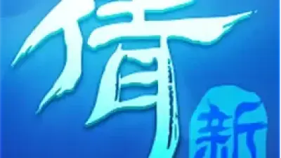 新倩女幽魂