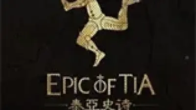 泰亚史诗