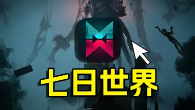 七日世界